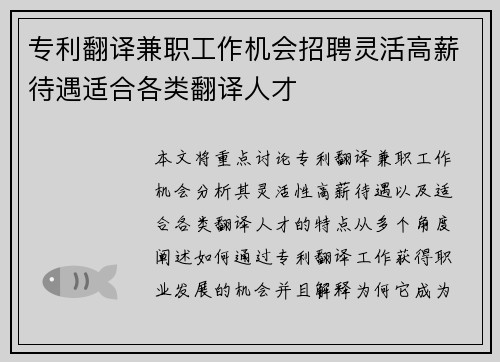 专利翻译兼职工作机会招聘灵活高薪待遇适合各类翻译人才