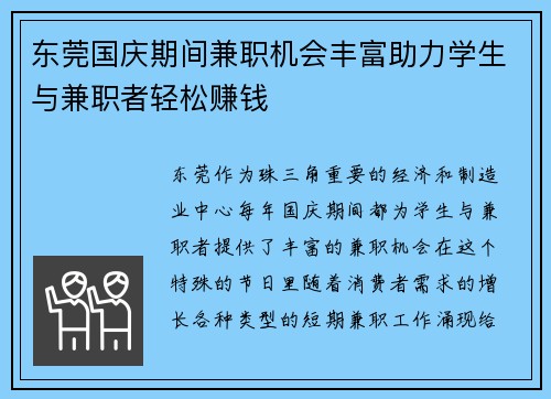 东莞国庆期间兼职机会丰富助力学生与兼职者轻松赚钱