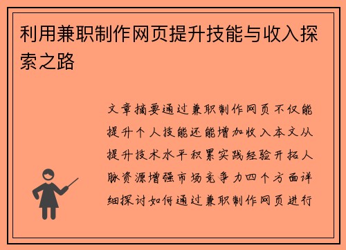 利用兼职制作网页提升技能与收入探索之路