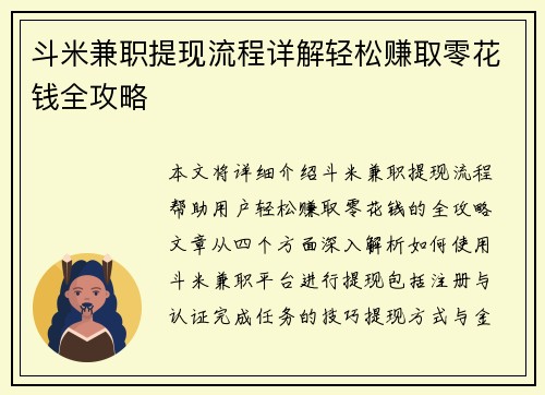 斗米兼职提现流程详解轻松赚取零花钱全攻略