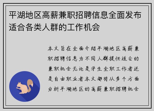 平湖地区高薪兼职招聘信息全面发布适合各类人群的工作机会