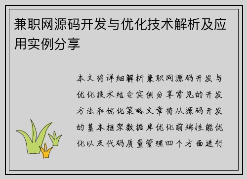 兼职网源码开发与优化技术解析及应用实例分享