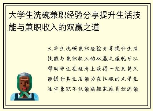 大学生洗碗兼职经验分享提升生活技能与兼职收入的双赢之道