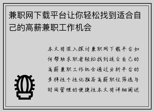 兼职网下载平台让你轻松找到适合自己的高薪兼职工作机会