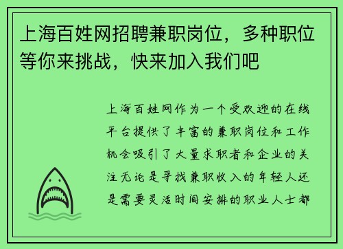 上海百姓网招聘兼职岗位，多种职位等你来挑战，快来加入我们吧