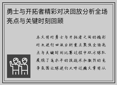 勇士与开拓者精彩对决回放分析全场亮点与关键时刻回顾