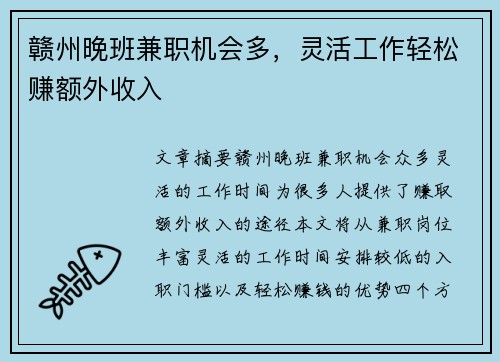 赣州晚班兼职机会多，灵活工作轻松赚额外收入