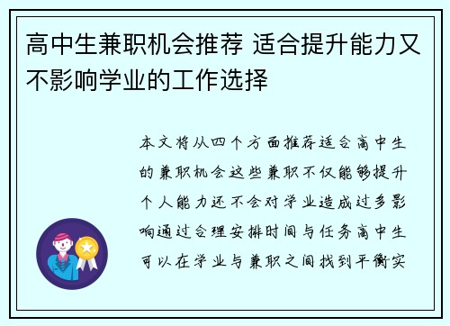 高中生兼职机会推荐 适合提升能力又不影响学业的工作选择