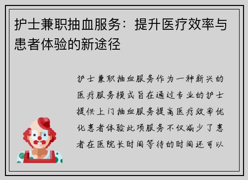 护士兼职抽血服务：提升医疗效率与患者体验的新途径