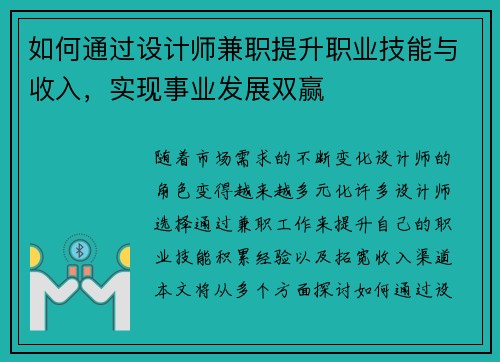 如何通过设计师兼职提升职业技能与收入，实现事业发展双赢