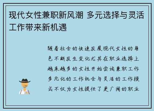 现代女性兼职新风潮 多元选择与灵活工作带来新机遇