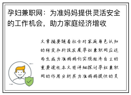 孕妇兼职网：为准妈妈提供灵活安全的工作机会，助力家庭经济增收