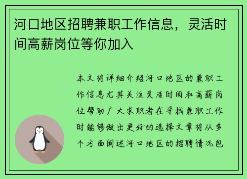 河口地区招聘兼职工作信息，灵活时间高薪岗位等你加入