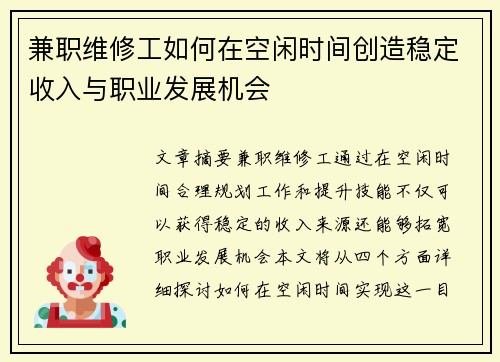 兼职维修工如何在空闲时间创造稳定收入与职业发展机会