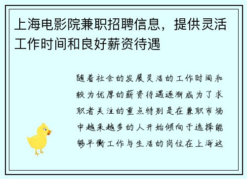 上海电影院兼职招聘信息，提供灵活工作时间和良好薪资待遇