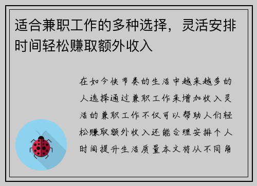 适合兼职工作的多种选择，灵活安排时间轻松赚取额外收入