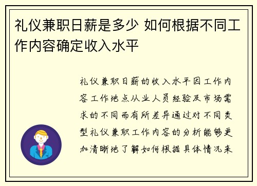 礼仪兼职日薪是多少 如何根据不同工作内容确定收入水平