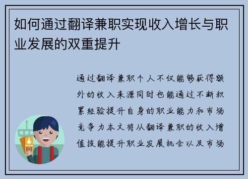 如何通过翻译兼职实现收入增长与职业发展的双重提升