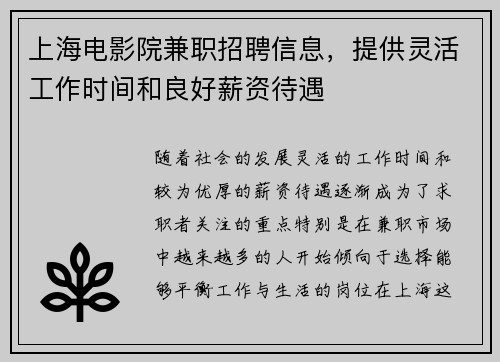 上海电影院兼职招聘信息，提供灵活工作时间和良好薪资待遇