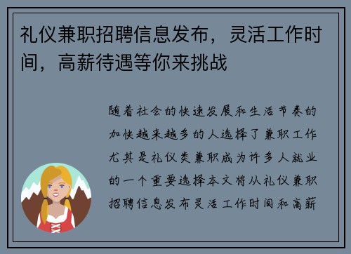 礼仪兼职招聘信息发布，灵活工作时间，高薪待遇等你来挑战