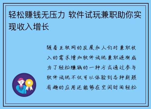 轻松赚钱无压力 软件试玩兼职助你实现收入增长