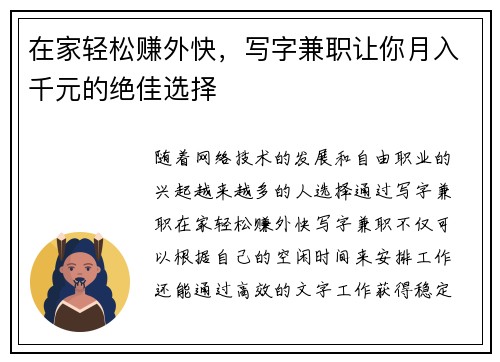 在家轻松赚外快，写字兼职让你月入千元的绝佳选择