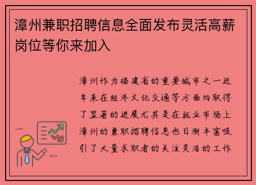 漳州兼职招聘信息全面发布灵活高薪岗位等你来加入