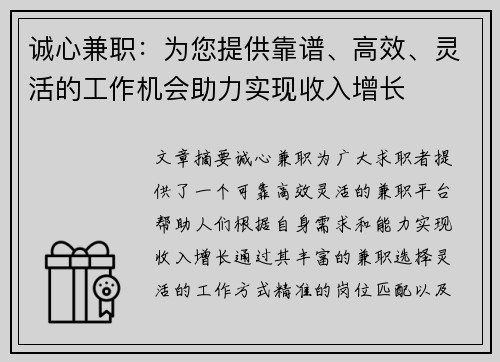 诚心兼职：为您提供靠谱、高效、灵活的工作机会助力实现收入增长