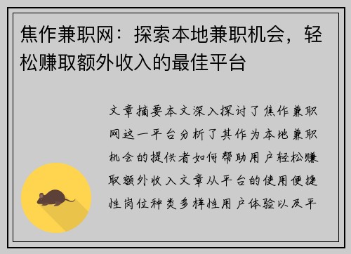 焦作兼职网：探索本地兼职机会，轻松赚取额外收入的最佳平台
