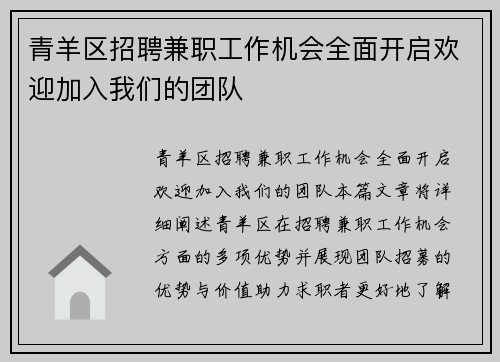 青羊区招聘兼职工作机会全面开启欢迎加入我们的团队