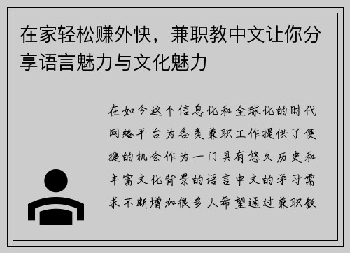 在家轻松赚外快，兼职教中文让你分享语言魅力与文化魅力