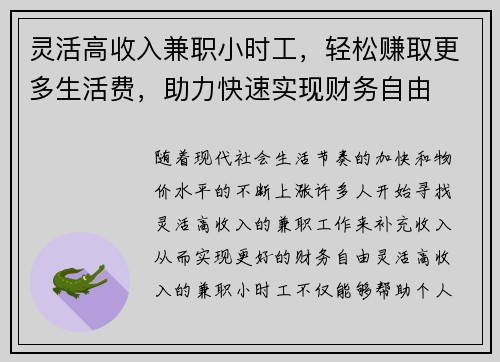 灵活高收入兼职小时工，轻松赚取更多生活费，助力快速实现财务自由