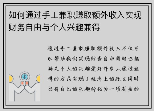 如何通过手工兼职赚取额外收入实现财务自由与个人兴趣兼得