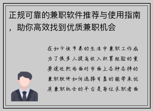 正规可靠的兼职软件推荐与使用指南，助你高效找到优质兼职机会