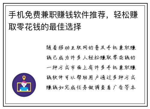 手机免费兼职赚钱软件推荐，轻松赚取零花钱的最佳选择