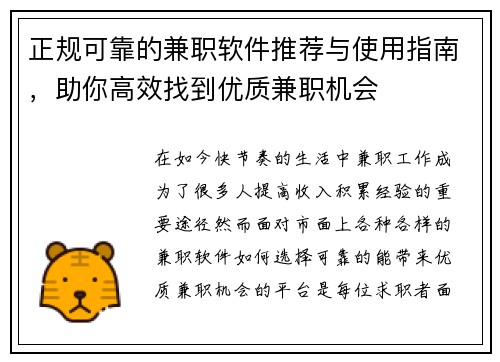 正规可靠的兼职软件推荐与使用指南，助你高效找到优质兼职机会