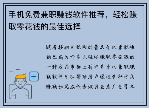 手机免费兼职赚钱软件推荐，轻松赚取零花钱的最佳选择