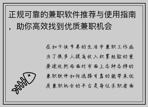 正规可靠的兼职软件推荐与使用指南，助你高效找到优质兼职机会