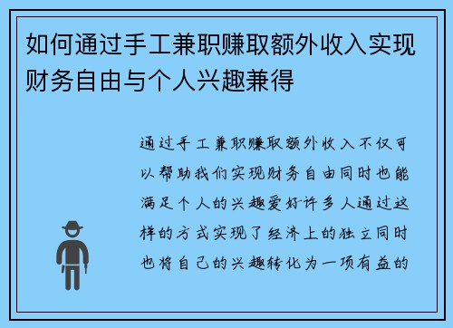 如何通过手工兼职赚取额外收入实现财务自由与个人兴趣兼得
