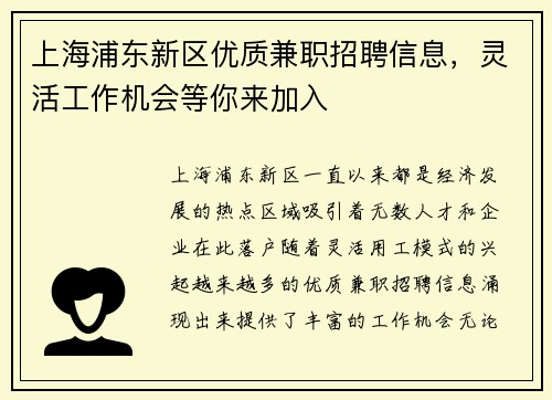 上海浦东新区优质兼职招聘信息，灵活工作机会等你来加入