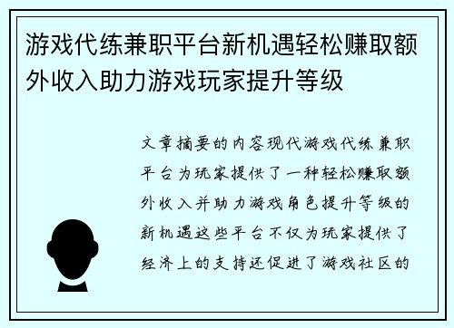 游戏代练兼职平台新机遇轻松赚取额外收入助力游戏玩家提升等级