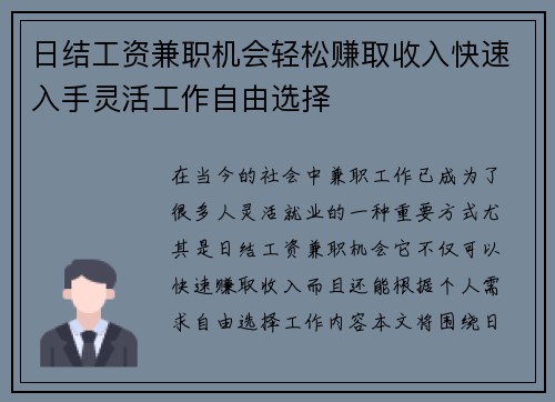 日结工资兼职机会轻松赚取收入快速入手灵活工作自由选择