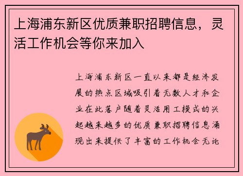 上海浦东新区优质兼职招聘信息，灵活工作机会等你来加入