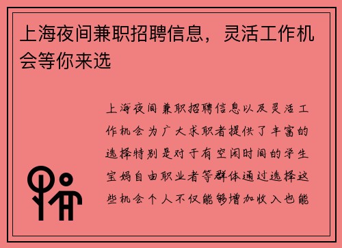 上海夜间兼职招聘信息，灵活工作机会等你来选