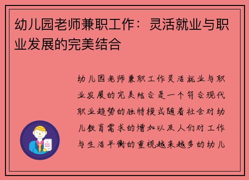 幼儿园老师兼职工作：灵活就业与职业发展的完美结合