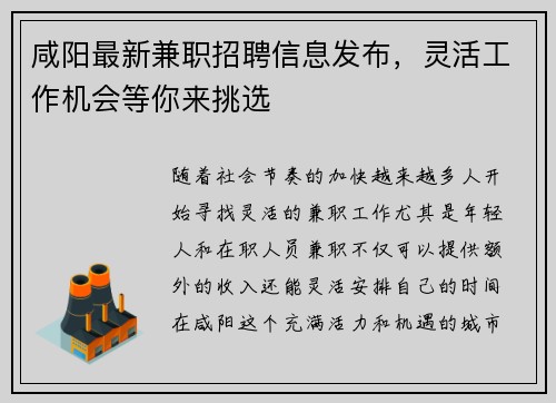 咸阳最新兼职招聘信息发布，灵活工作机会等你来挑选