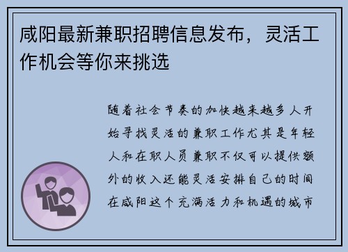咸阳最新兼职招聘信息发布，灵活工作机会等你来挑选