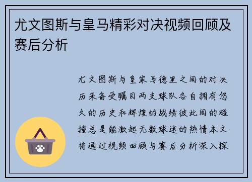 尤文图斯与皇马精彩对决视频回顾及赛后分析