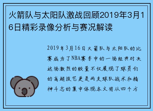 火箭队与太阳队激战回顾2019年3月16日精彩录像分析与赛况解读
