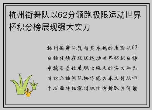 杭州街舞队以62分领跑极限运动世界杯积分榜展现强大实力